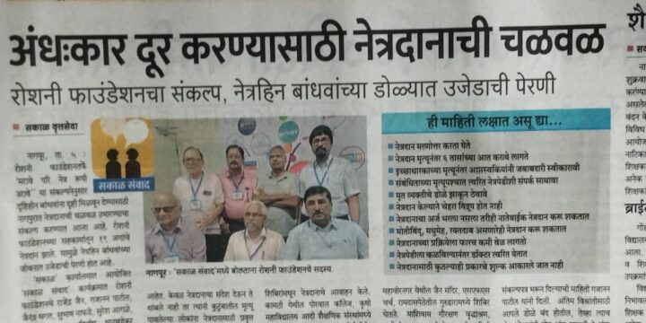 Eye Donation Movement to Spread Light to the Visually Impaired